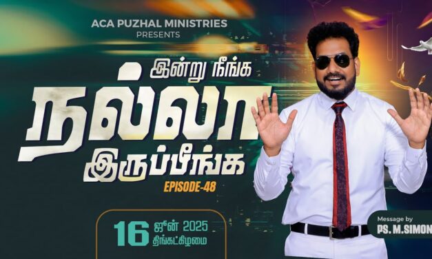 இன்று நீங்க நல்லா இருப்பீங்க – EPISODE 48 | 16 June 2025 | Pastor M.Simon