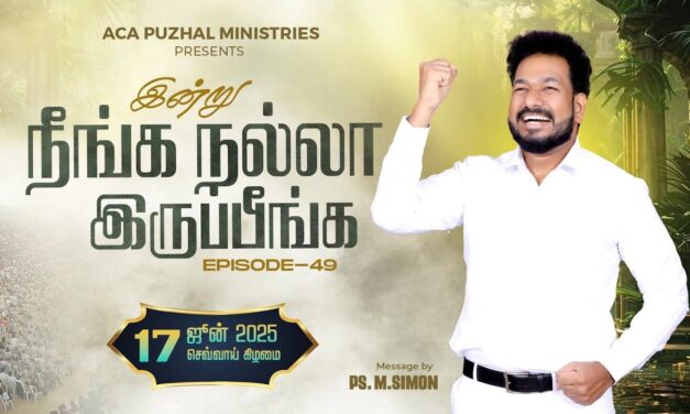 இன்று நீங்க நல்லா இருப்பீங்க – EPISODE 49 | 17 June 2025 | Pastor M.Simon