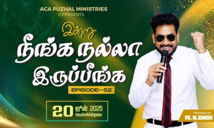 இன்று நீங்க நல்லா இருப்பீங்க – EPISODE 52 | 20 June 2025 | Pastor M.Simon