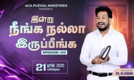 இன்று நீங்க நல்லா இருப்பீங்க – EPISODE 53 | 21 June 2025 | Pastor M.Simon
