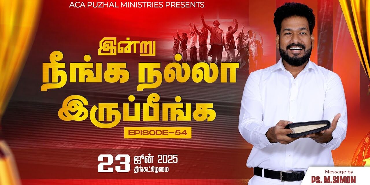 இன்று நீங்க நல்லா இருப்பீங்க – EPISODE 54 | 23 June 2025 | Pastor M.Simon