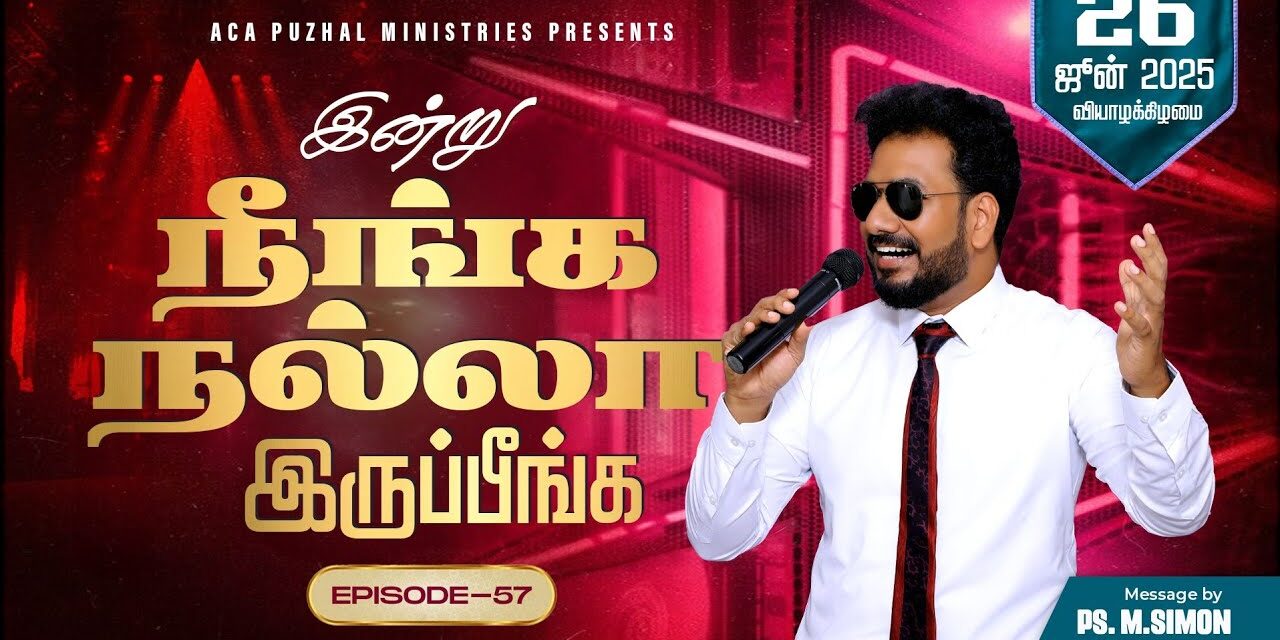 இன்று நீங்க நல்லா இருப்பீங்க – EPISODE 57 | 26 June 2025 | Pastor M.Simon