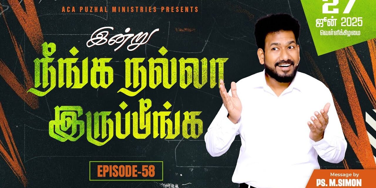 இன்று நீங்க நல்லா இருப்பீங்க – EPISODE 58 | 27 June 2025 | Pastor M.Simon