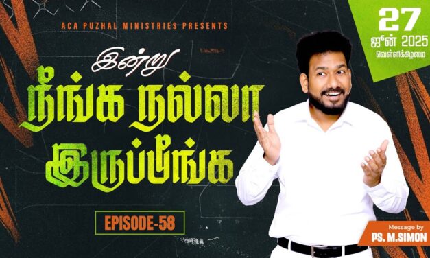 இன்று நீங்க நல்லா இருப்பீங்க – EPISODE 58 | 27 June 2025 | Pastor M.Simon
