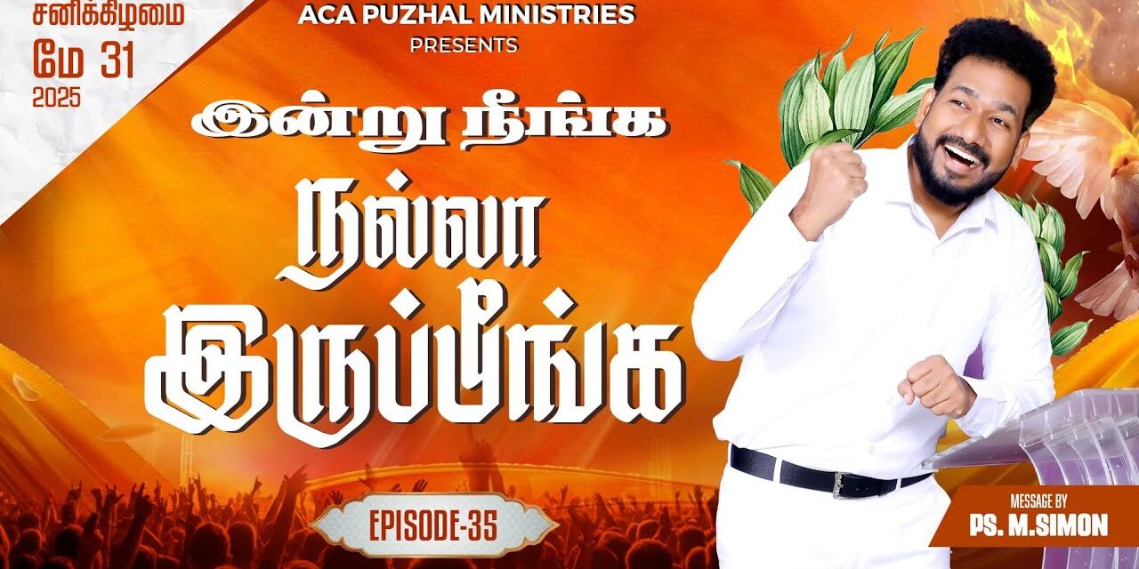 இன்று நீங்க நல்லா இருப்பீங்க – EPISODE 35 | 31 May 2025 | Pastor M.Simon