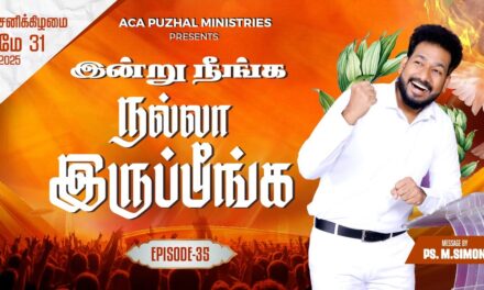 இன்று நீங்க நல்லா இருப்பீங்க – EPISODE 35 | 31 May 2025 | Pastor M.Simon
