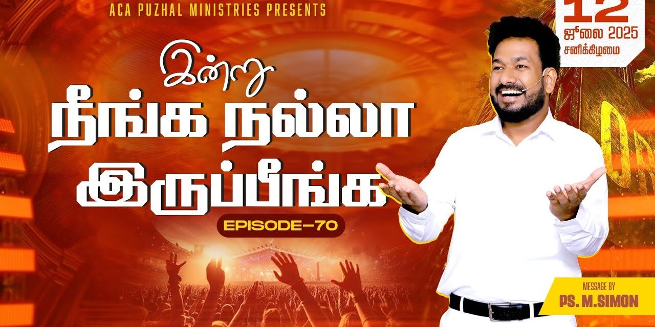 இன்று நீங்க நல்லா இருப்பீங்க – EPISODE 70 | 12 July 2025 | Pastor M.Simon