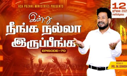 இன்று நீங்க நல்லா இருப்பீங்க – EPISODE 70 | 12 July 2025 | Pastor M.Simon