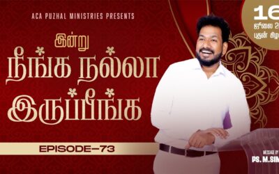 இன்று நீங்க நல்லா இருப்பீங்க – EPISODE 73 | 16 July 2025 | Pastor M.Simon