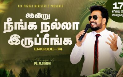 இன்று நீங்க நல்லா இருப்பீங்க – EPISODE 74 | 17 July 2025 | Pastor M.Simon