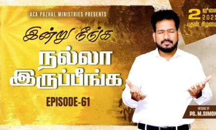 இன்று நீங்க நல்லா இருப்பீங்க – EPISODE 61 | 02 July 2025 | Pastor M.Simon