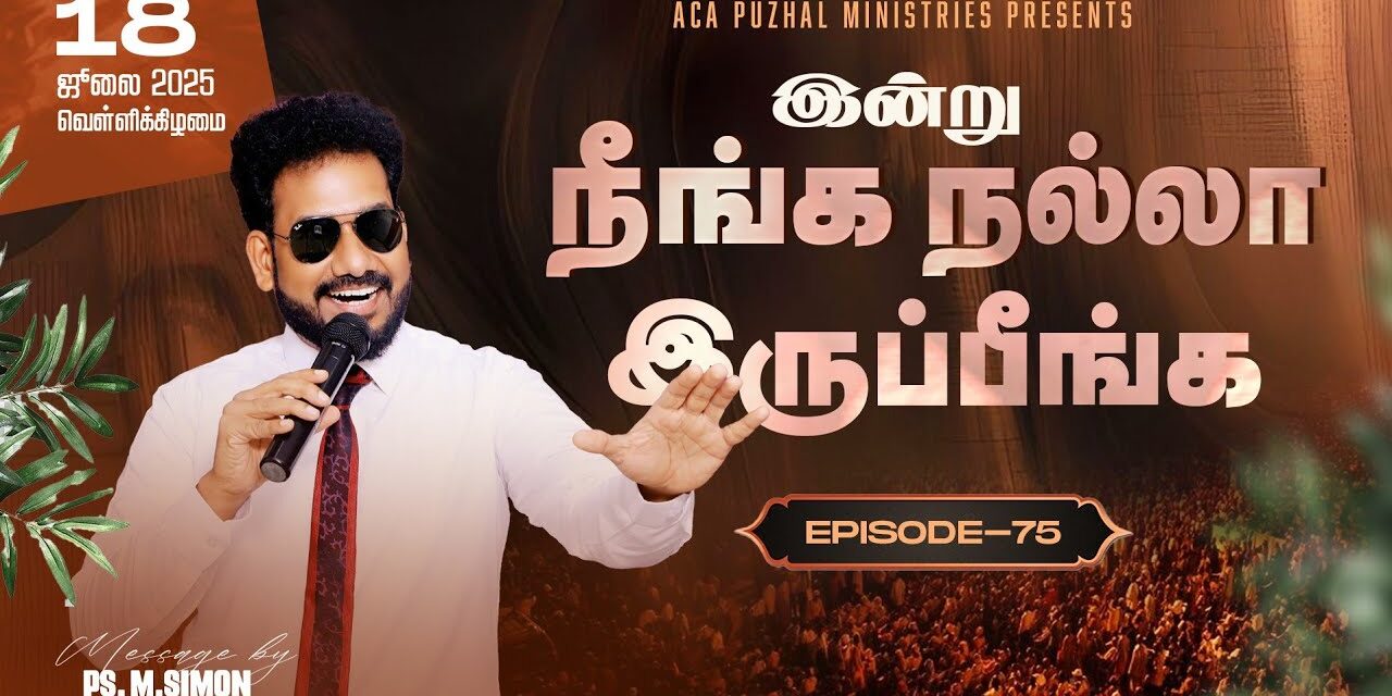 இன்று நீங்க நல்லா இருப்பீங்க – EPISODE 75 | 18 July 2025 | Pastor M.Simon
