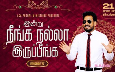 இன்று நீங்க நல்லா இருப்பீங்க – EPISODE 77 | 21 July 2025 | Pastor M.Simon