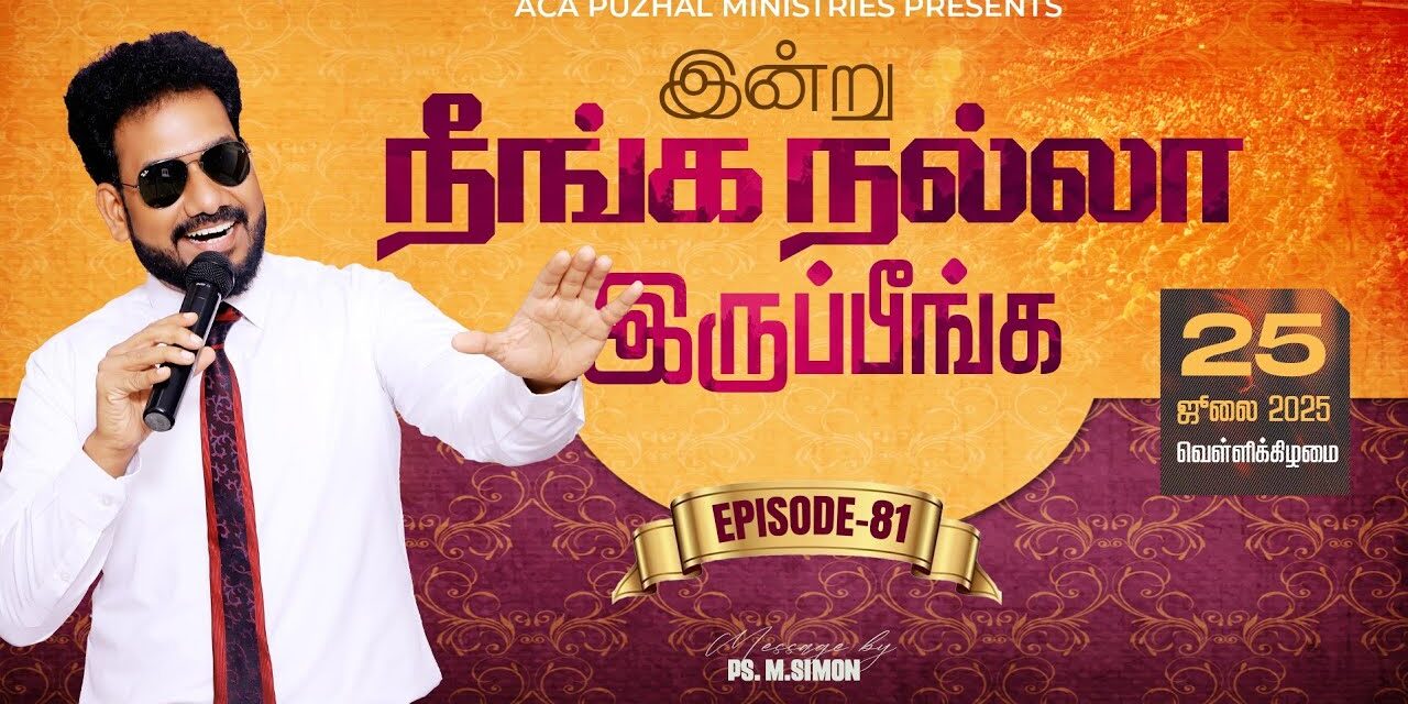 இன்று நீங்க நல்லா இருப்பீங்க – EPISODE 81 | 25 July 2025 | Pastor M.Simon