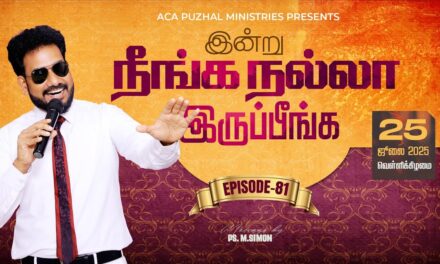 இன்று நீங்க நல்லா இருப்பீங்க – EPISODE 81 | 25 July 2025 | Pastor M.Simon