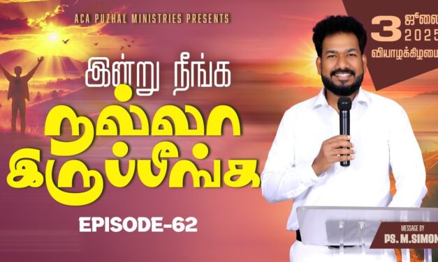 இன்று நீங்க நல்லா இருப்பீங்க – EPISODE 62 | 03 July 2025 | Pastor M.Simon