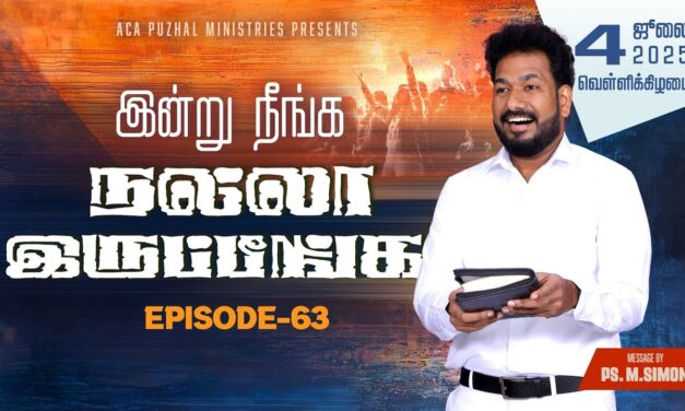 இன்று நீங்க நல்லா இருப்பீங்க – EPISODE 63 | 04 July 2025 | Pastor M.Simon