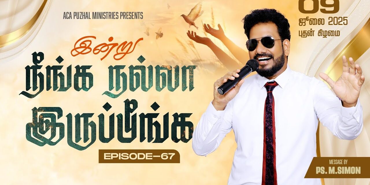 இன்று நீங்க நல்லா இருப்பீங்க – EPISODE 67 | 09 July 2025 | Pastor M.Simon