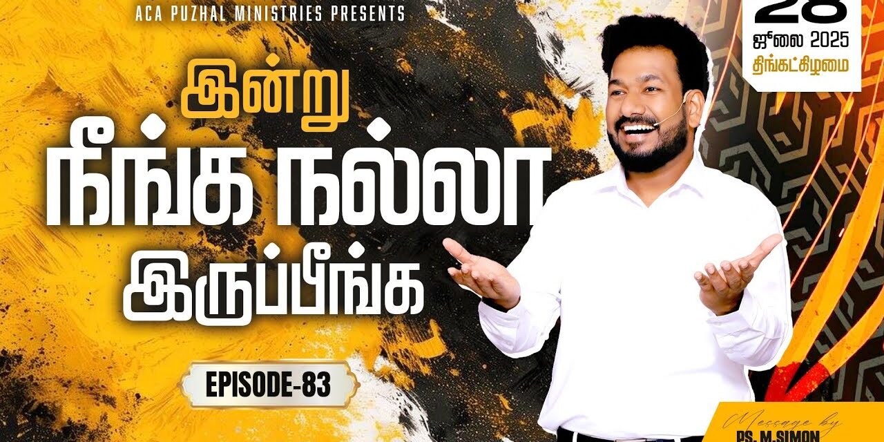இன்று நீங்க நல்லா இருப்பீங்க – EPISODE 83 | 28 July 2025 | Pastor M.Simon