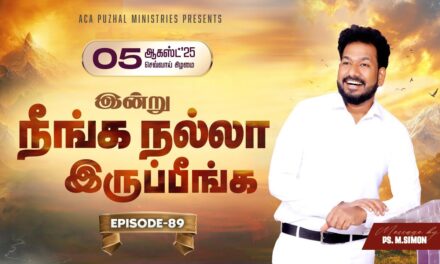 இன்று நீங்க நல்லா இருப்பீங்க – EPISODE 89 | 05 Aug 2025 | Pastor M.Simon