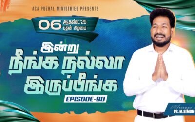 இன்று நீங்க நல்லா இருப்பீங்க – EPISODE 90 | 06 Aug 2025 | Pastor M.Simon