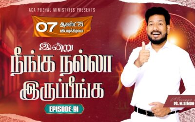 இன்று நீங்க நல்லா இருப்பீங்க – EPISODE 91 | 07 Aug 2025 | Pastor M.Simon
