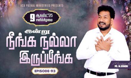 இன்று நீங்க நல்லா இருப்பீங்க – EPISODE 93 | 09 Aug 2025 | Pastor M.Simon