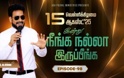 இன்று நீங்க நல்லா இருப்பீங்க – EPISODE 98 | 15 Aug 2025 | Pastor M.Simon