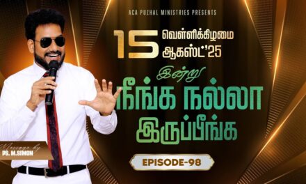 இன்று நீங்க நல்லா இருப்பீங்க – EPISODE 98 | 15 Aug 2025 | Pastor M.Simon