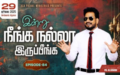 இன்று நீங்க நல்லா இருப்பீங்க – EPISODE 84 | 29 July 2025 | Pastor M.Simon