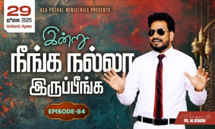 இன்று நீங்க நல்லா இருப்பீங்க – EPISODE 84 | 29 July 2025 | Pastor M.Simon