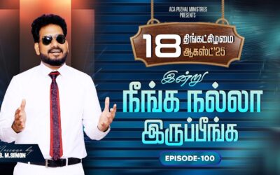 இன்று நீங்க நல்லா இருப்பீங்க – EPISODE 100 | 18 Aug 2025 | Pastor M.Simon