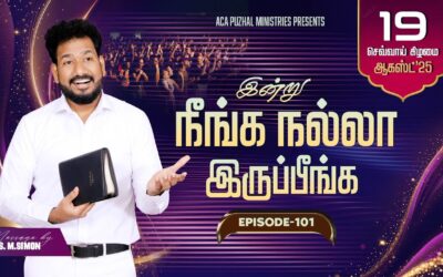 இன்று நீங்க நல்லா இருப்பீங்க – EPISODE 101 | 19 Aug 2025 | Pastor M.Simon