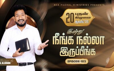 இன்று நீங்க நல்லா இருப்பீங்க – EPISODE 102 | 20 Aug 2025 | Pastor M.Simon