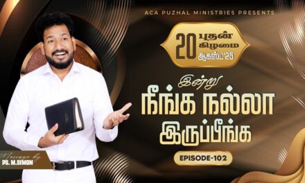இன்று நீங்க நல்லா இருப்பீங்க – EPISODE 102 | 20 Aug 2025 | Pastor M.Simon
