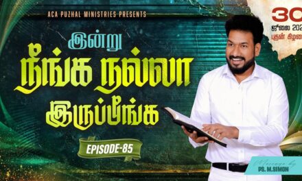 இன்று நீங்க நல்லா இருப்பீங்க – EPISODE 85 | 30 July 2025 | Pastor M.Simon