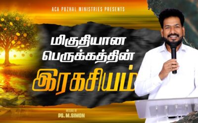 மிகுதியான பெருக்கத்தின் இரகசியம் | Message By Pastor M.Simon