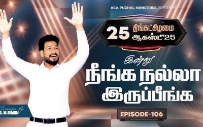 இன்று நீங்க நல்லா இருப்பீங்க – EPISODE 106 | 25 Aug 2025 | Pastor M.Simon
