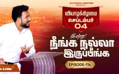 இன்று நீங்க நல்லா இருப்பீங்க – EPISODE 114 | 04 Sep 2025 | Pastor M.Simon