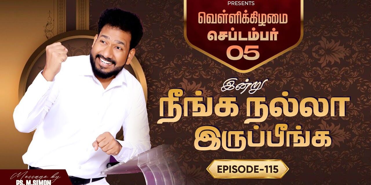 இன்று நீங்க நல்லா இருப்பீங்க – EPISODE 115 | 05 Sep 2025 | Pastor M.Simon