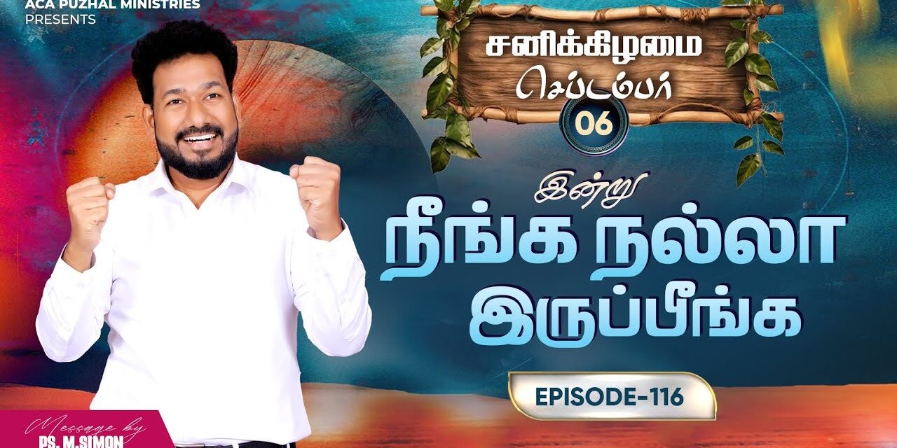 இன்று நீங்க நல்லா இருப்பீங்க – EPISODE 116 | 06 Sep 2025 | Pastor M.Simon