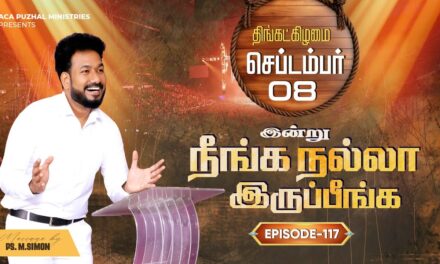 இன்று நீங்க நல்லா இருப்பீங்க – EPISODE 117 | 08 Sep 2025 | Pastor M.Simon