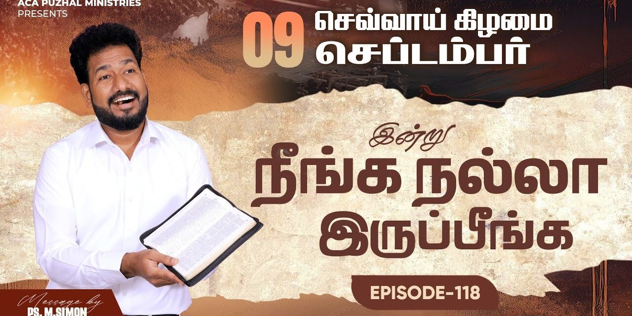 இன்று நீங்க நல்லா இருப்பீங்க – EPISODE 118 | 09 Sep 2025 | Pastor M.Simon