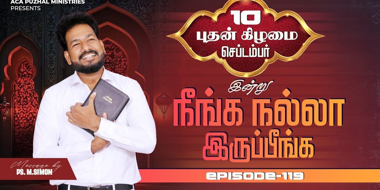 இன்று நீங்க நல்லா இருப்பீங்க – EPISODE 119 | 10 Sep 2025 | Pastor M.Simon