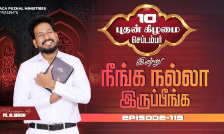 இன்று நீங்க நல்லா இருப்பீங்க – EPISODE 119 | 10 Sep 2025 | Pastor M.Simon