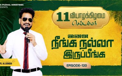 இன்று நீங்க நல்லா இருப்பீங்க – EPISODE 120 | 11 Sep 2025 | Pastor M.Simon
