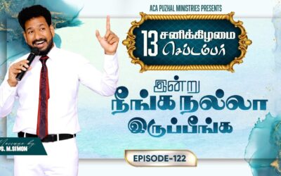 இன்று நீங்க நல்லா இருப்பீங்க – EPISODE 122 | 13 Sep 2025 | Pastor M.Simon