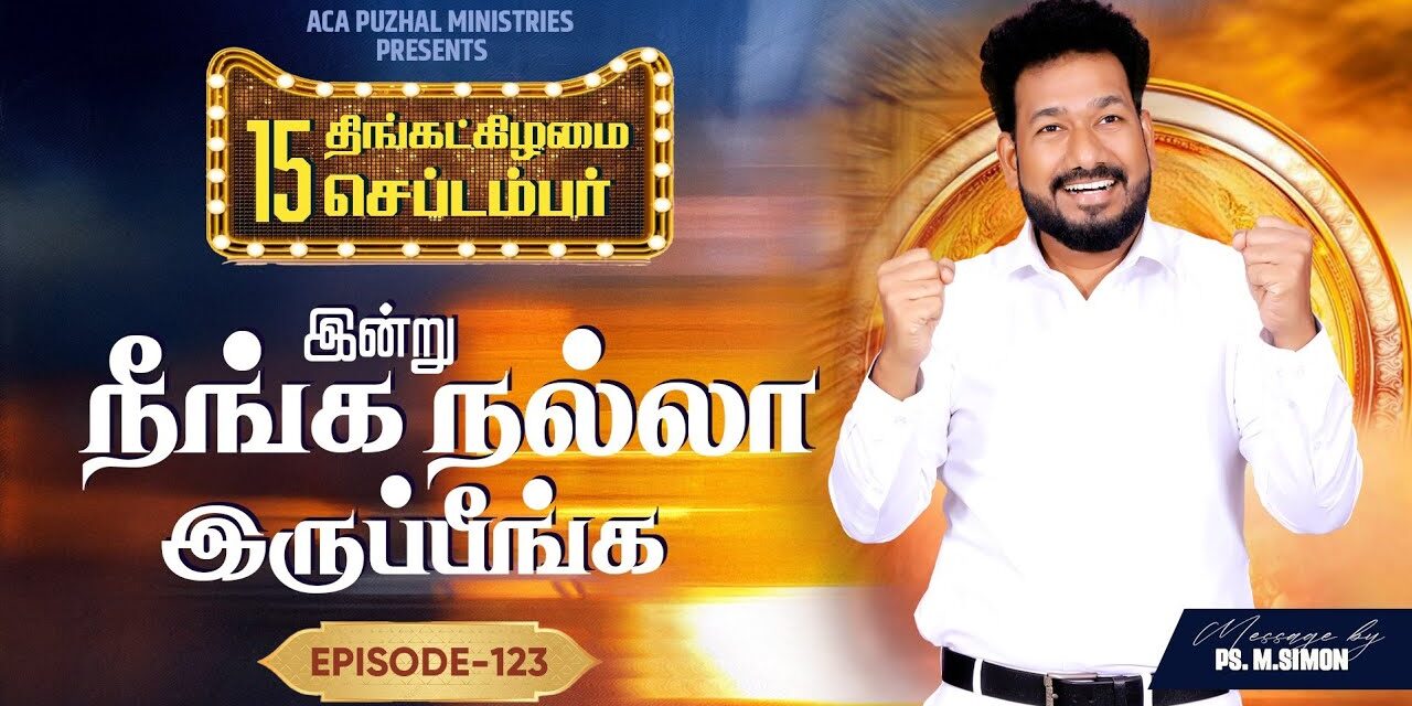இன்று நீங்க நல்லா இருப்பீங்க – EPISODE 123 | 15 Sep 2025 | Pastor M.Simon
