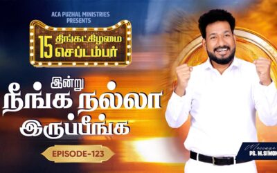 இன்று நீங்க நல்லா இருப்பீங்க – EPISODE 123 | 15 Sep 2025 | Pastor M.Simon