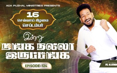 இன்று நீங்க நல்லா இருப்பீங்க – EPISODE 124 | 16 Sep 2025 | Pastor M.Simon